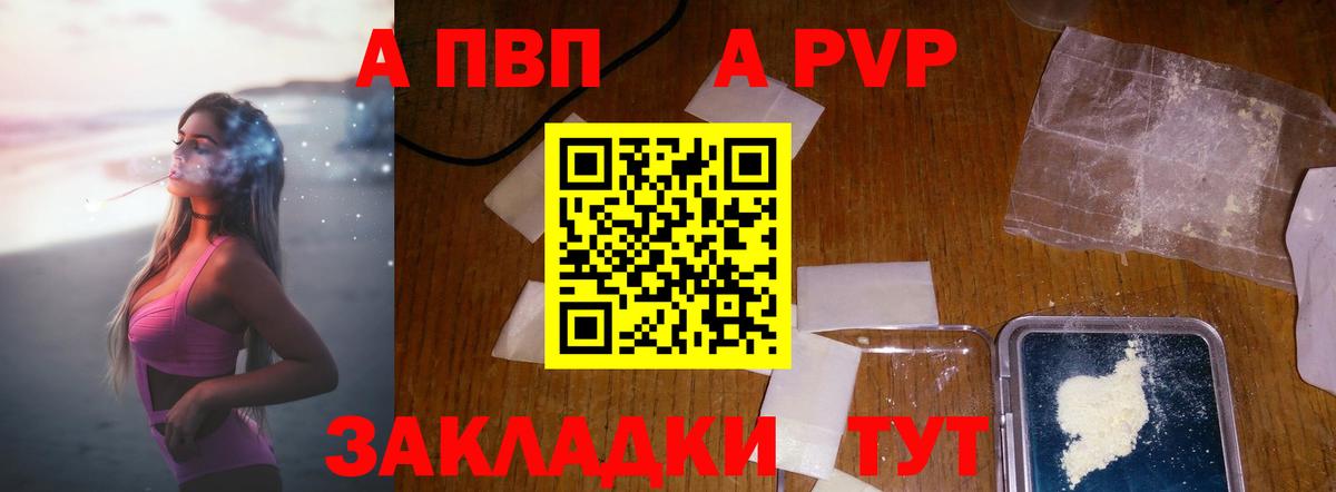 Alpha PVP Соль Канск