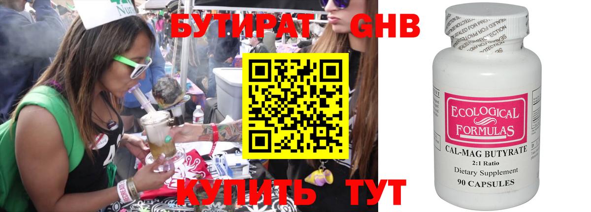 Канск  БУТИРАТ BDO 33%  Вход с VPN 