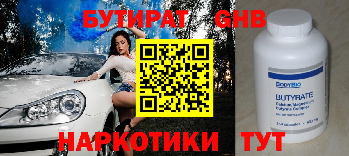 БУТИРАТ BDO Канск