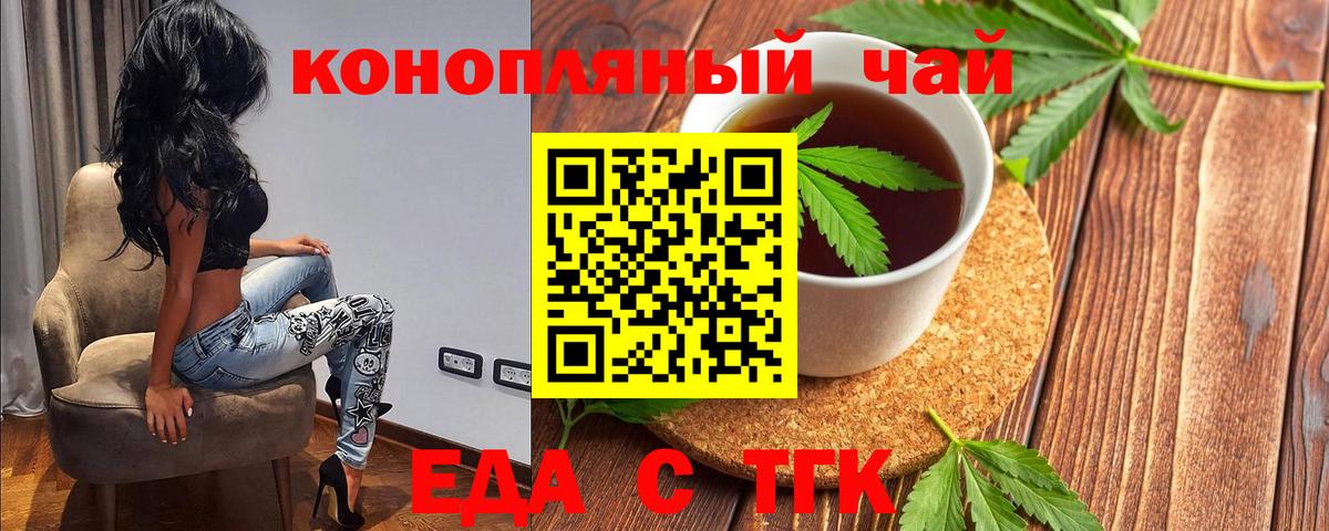 Канск  Cannafood конопля  Вход с VPN 