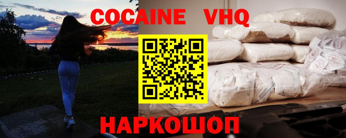 Кокаин Fish Scale  COCAIN  хочу наркоту  Вход с VPN  Канск 