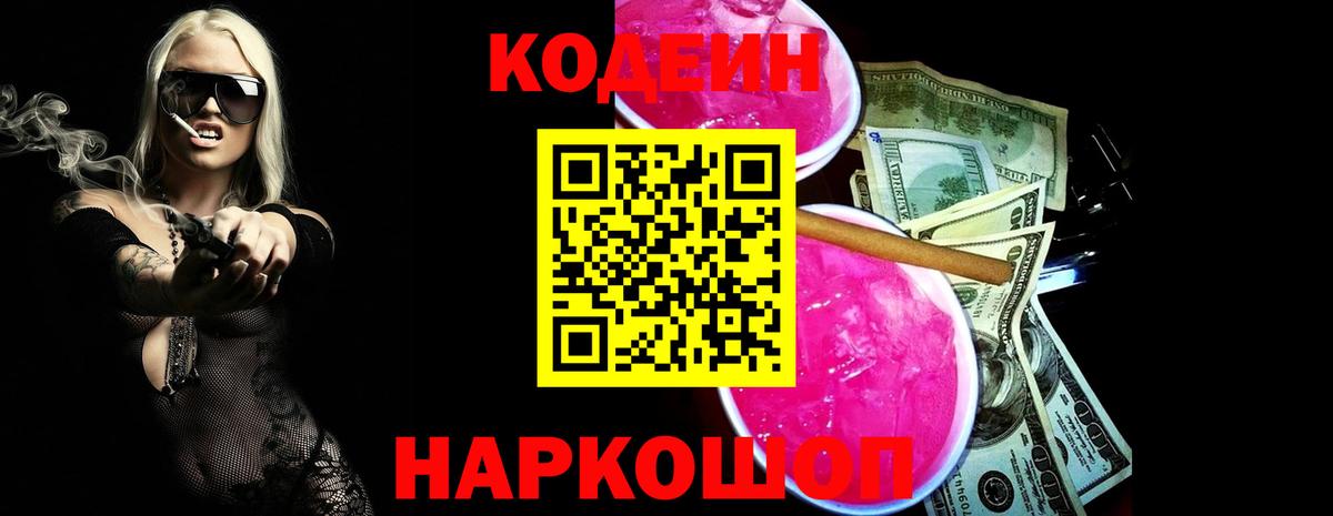 Канск  Кодеиновый сироп Lean Purple Drank  Кодеин напиток Lean (лин)  Вход с VPN 