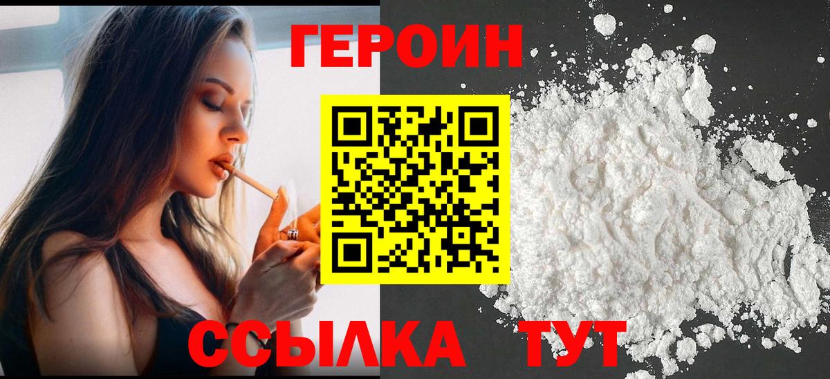 Героин Heroin Канск