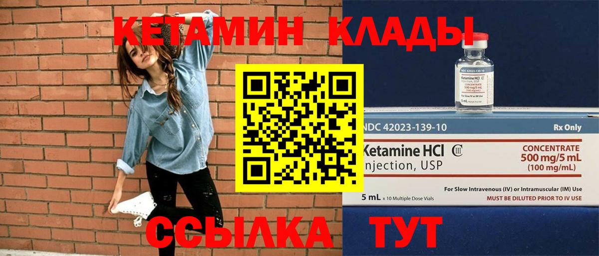 КЕТАМИН ketamine  Вход с VPN  Канск  Кетамин ketamine 