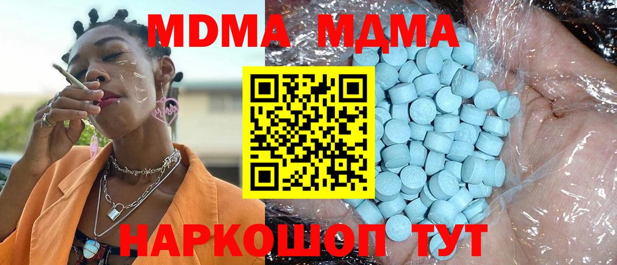 Канск  МДМА кристаллы  MDMA  Вход с VPN  МДМА кристаллы 