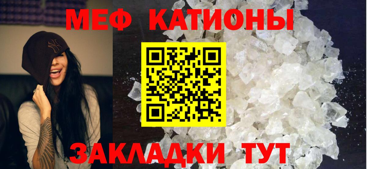 МЕФ  МЕФ кристаллы  Вход с VPN  Канск 