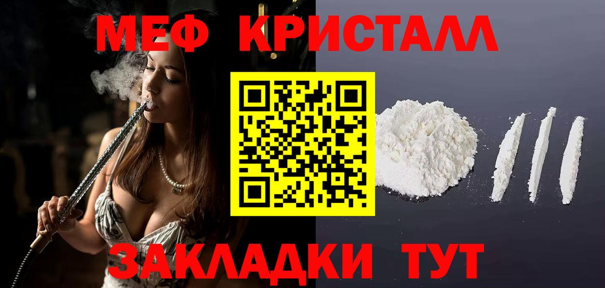 Мефедрон кристаллы Канск