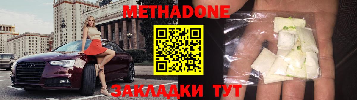 Канск  МЕТАДОН мёд  Вход с VPN  МЕТАДОН methadone 