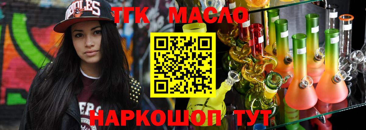ТГК жижа  Вход с VPN  Канск 